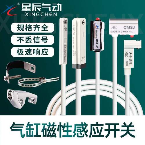 星辰磁性开关d-a93-z73-c73-m9b感应器CS1-U-F-G-J接近传感器CMSG