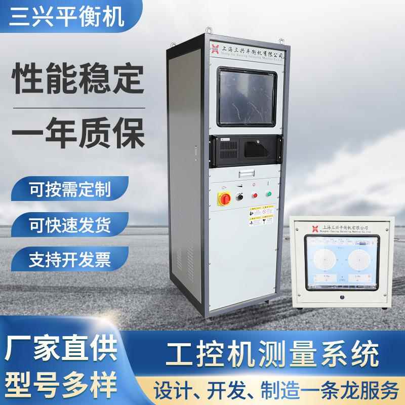 SX-80C工控机测量系统平衡机电测显示系统电脑式测量系统