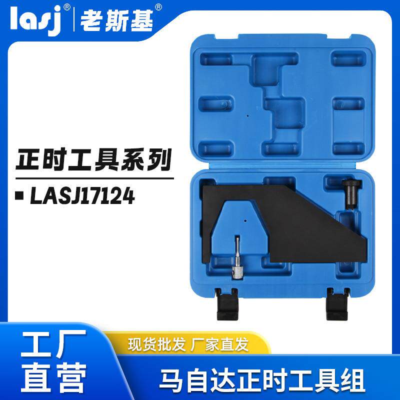 福特/马自达正时工具组 汽保工具