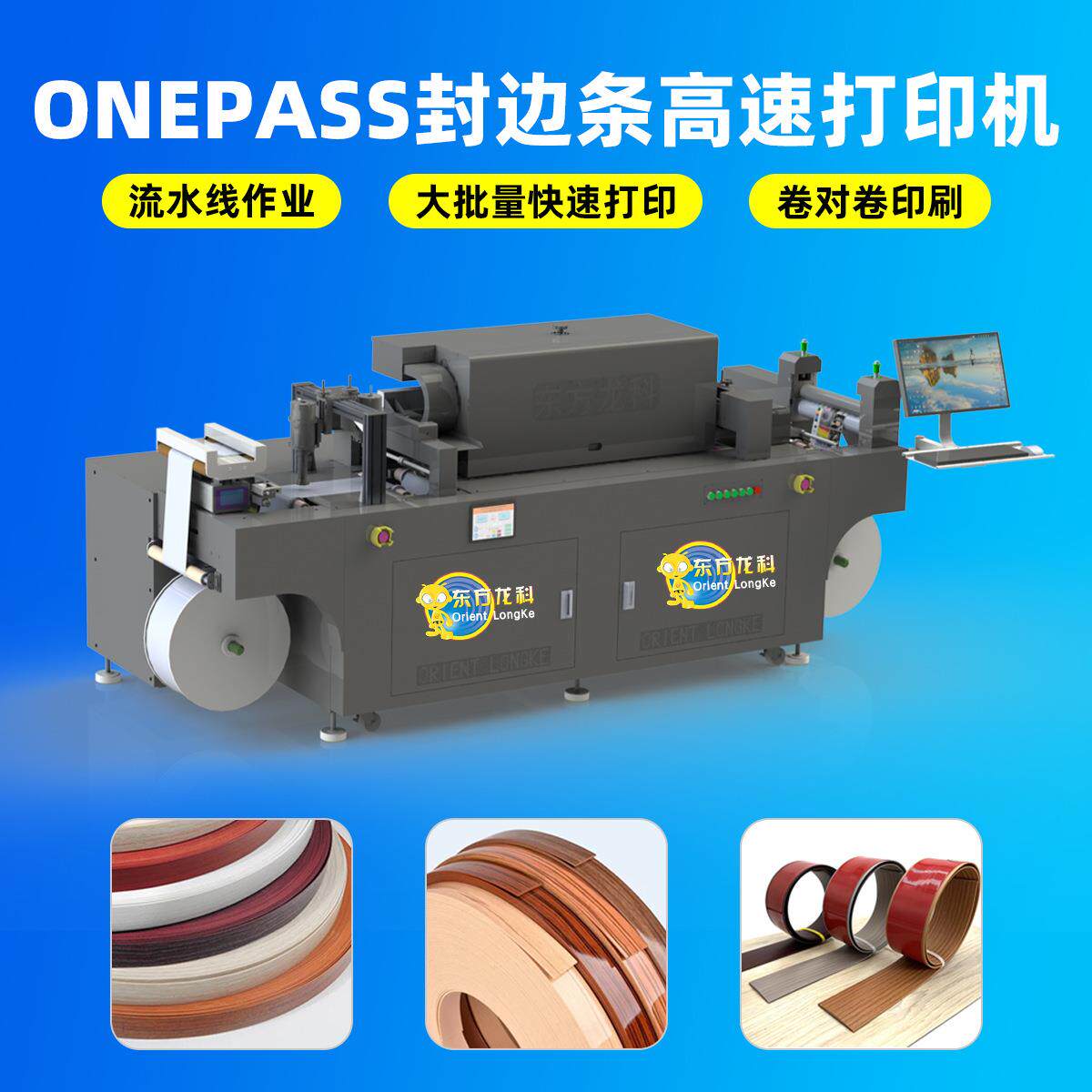封边条打印机pvc仿木纹踢脚线uv打印机小型onepass高速卷材打印机