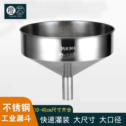 304不锈钢漏斗大口径工业漏斗家用酒漏油漏滤网液体灌装特大漏斗