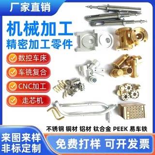 数控车床走心机CNC精雕各类铜材铝合金不锈钢铁件塑料件加工个性