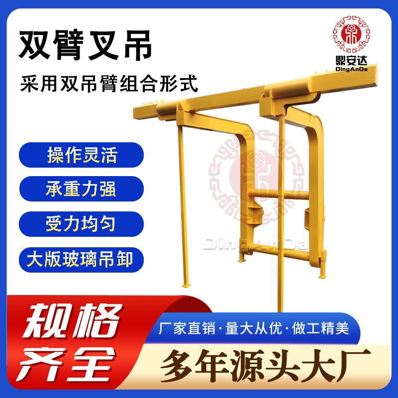 鼎安达双臂叉车吊臂大型玻璃吊卸工具厂家生产质量保证