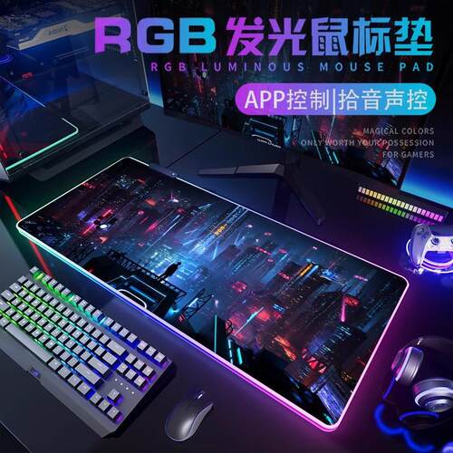 鼠标垫发光RGB定制超大办公护腕软垫游戏电竞键盘垫加厚防水桌垫