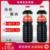 包邮 正品 调味品 家用酿造酱油原酿一级酱油日式 珍极酱油1L瓶装