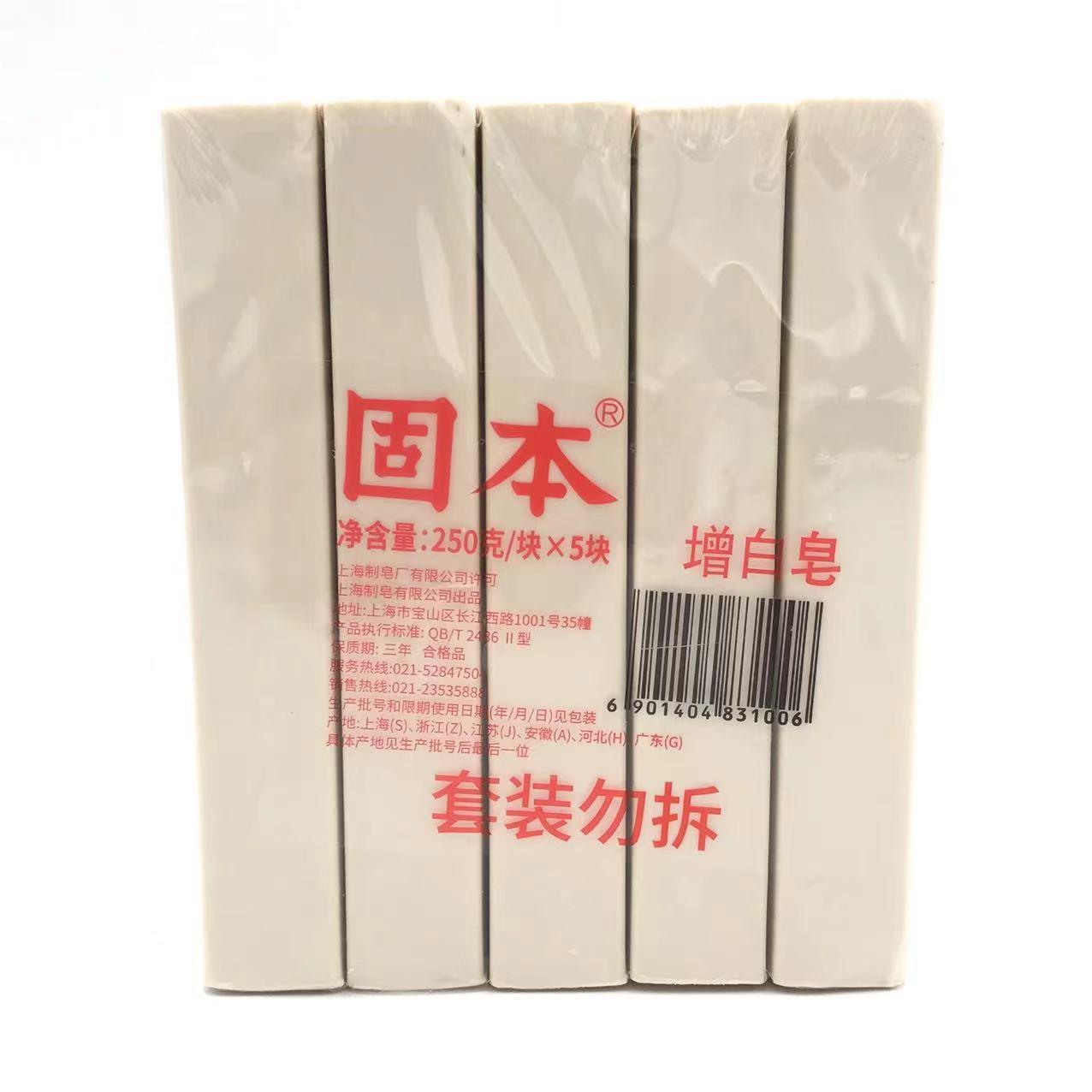250克固本洗衣皂老肥皂去渍清洁洗衣土肥皂