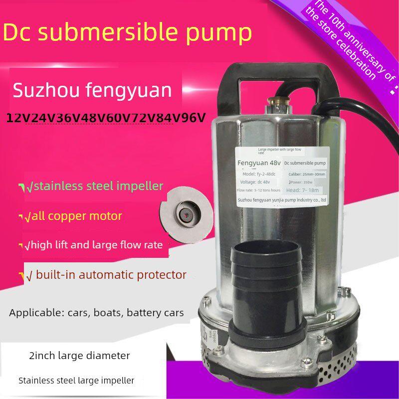 直流潜水泵12V24V36V48V60V72V84伏水井泵电瓶车海洋农业灌溉