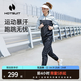 hotsuit后秀暴汗服女2024夏爆汗服跑步健身瑜伽专业运动套装