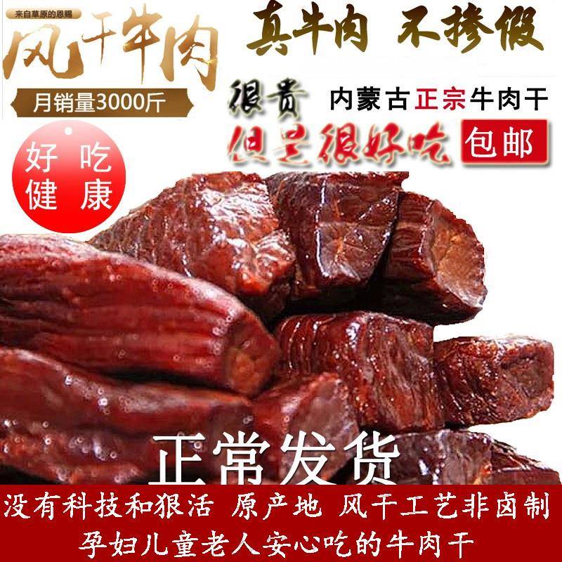 内蒙古清真牛肉干高千又牛肉干内蒙古手撕风干清真孕妇儿童原味孜