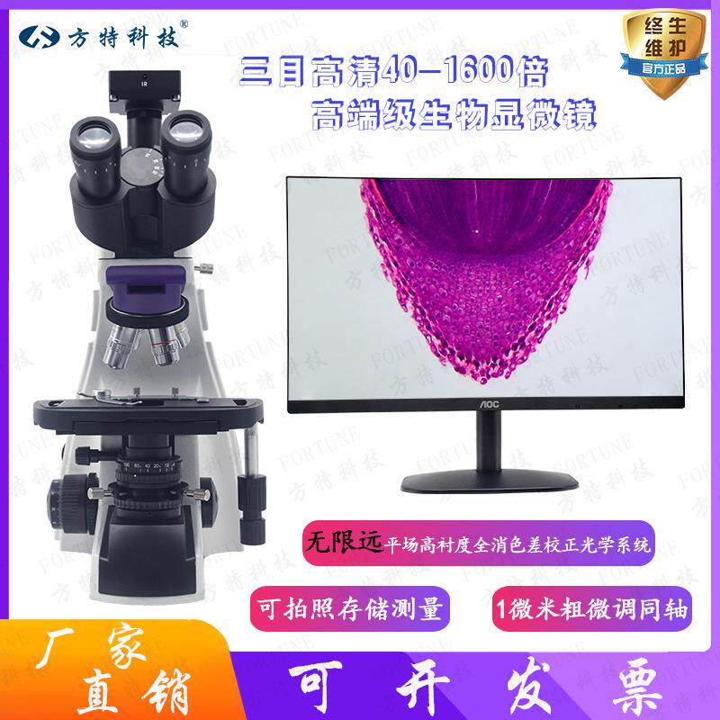 双目/三目生物显微镜40-1600高倍细菌细胞污水实验室数码显微镜