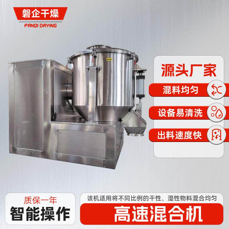宠物饲料不锈钢搅拌机 医药粉立式高速混粉机 玉米淀粉高速混合机