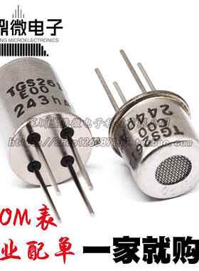 原装TGS2611 2602 2610 2600 2603 2619 2620 2630 E00 C00感测器