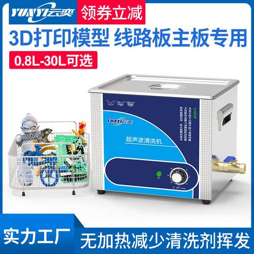 超音波洗3D打印模型清洗机PCB线路板电脑主板光学镜片清洁器工业