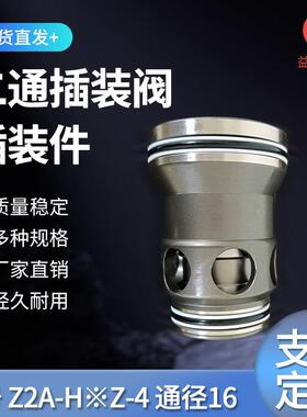 二通插装阀插装件Z2A-H※Z-4通径16厂家供应成套液压系统