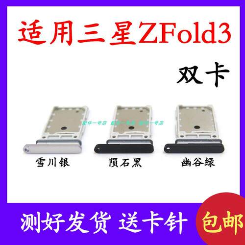 适用于三星Galaxy Z Fold3卡托 F926 F9260卡槽插卡拖手机sim卡座