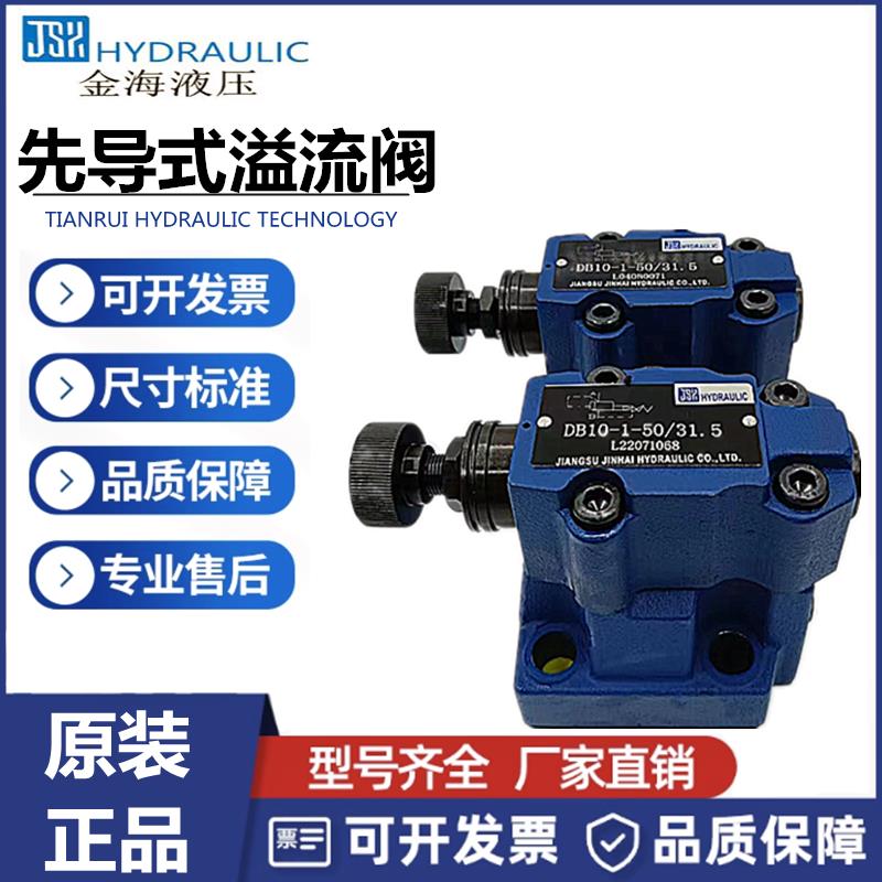液压阀先导式溢流阀DB10-1-50 DB20-1-50 DB30-1-50调压阀手动阀