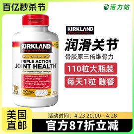 美国直邮kirkland柯克兰uc-Ⅱ关节软骨素骨胶原三倍维骨力110粒