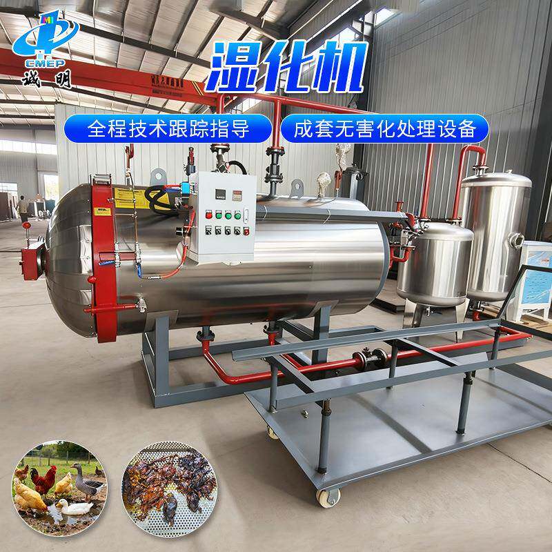 养殖厂用动物内脏高温杀菌湿化机屠宰场猪牛羊病死无害化处理设备