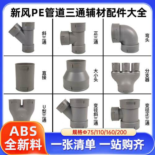 新风正斜三通U型Y型PE新风管道分支器弯头直接配件新风pe管道三通