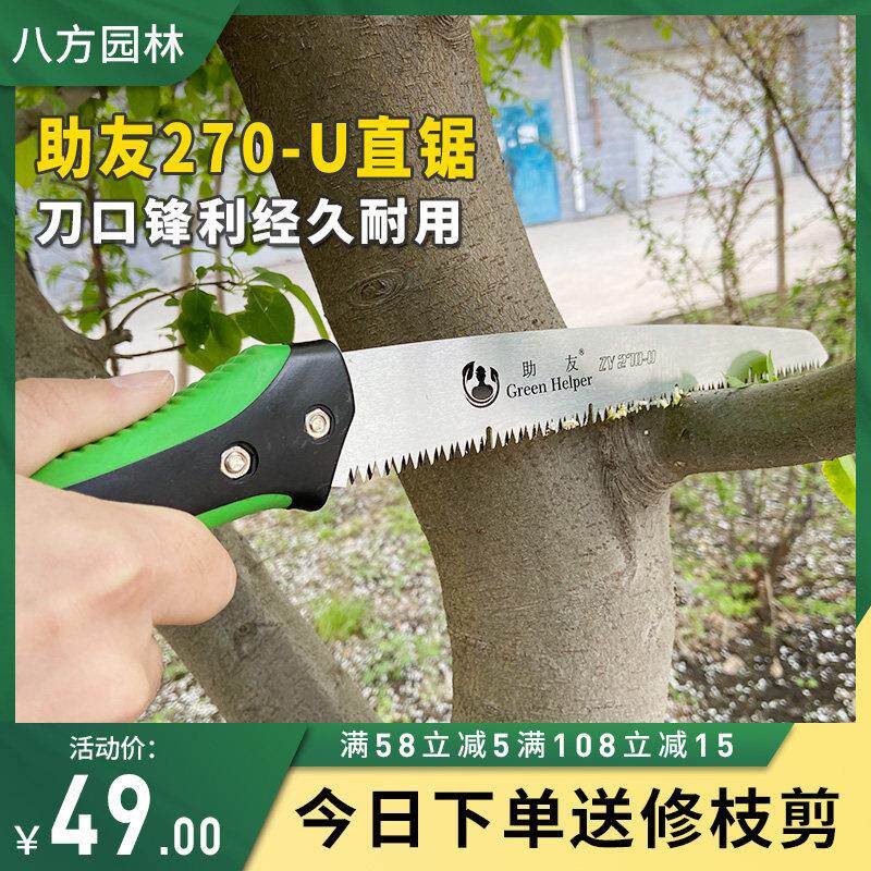 台湾助友手锯270u直锯细齿手锯木工锯家用伐木锯果树锯进口修枝锯