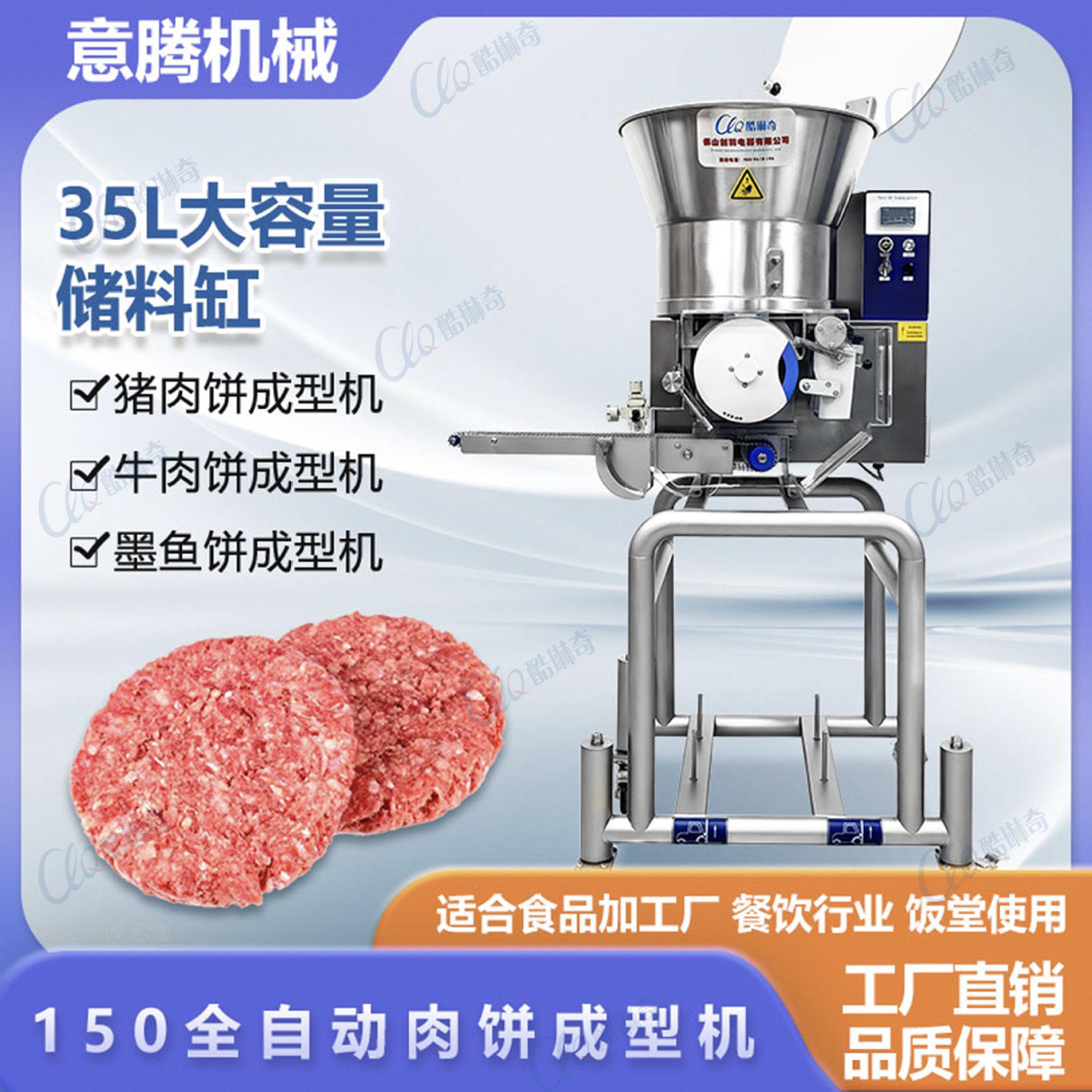 35L大容量肉饼成型机商用汉堡鸡肉饼成型机鱼糜塑型压铸肉饼设备