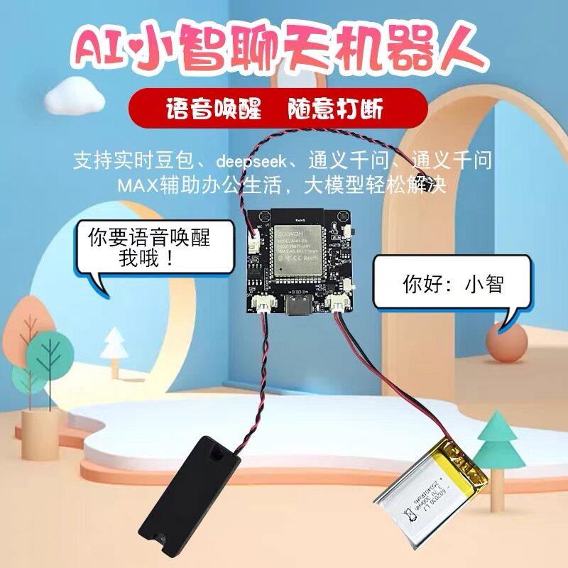 esp32小智AI开发板语音助手成品声控人工智能充电ai机器人套件diy
