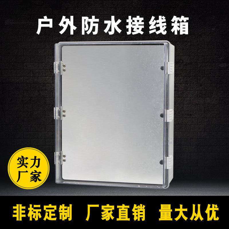ABS塑料搭扣透明防水箱600*400*220mm户外监控电源仪表密封接线箱
