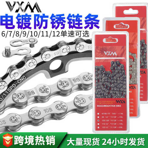 VXM山地车自行车链条公路车链条单车链条8S9S10S11S12S速链条车链