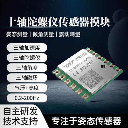 十轴加速度计ROS陀螺仪模块姿态角度传感器倾角磁力计气压JY901B