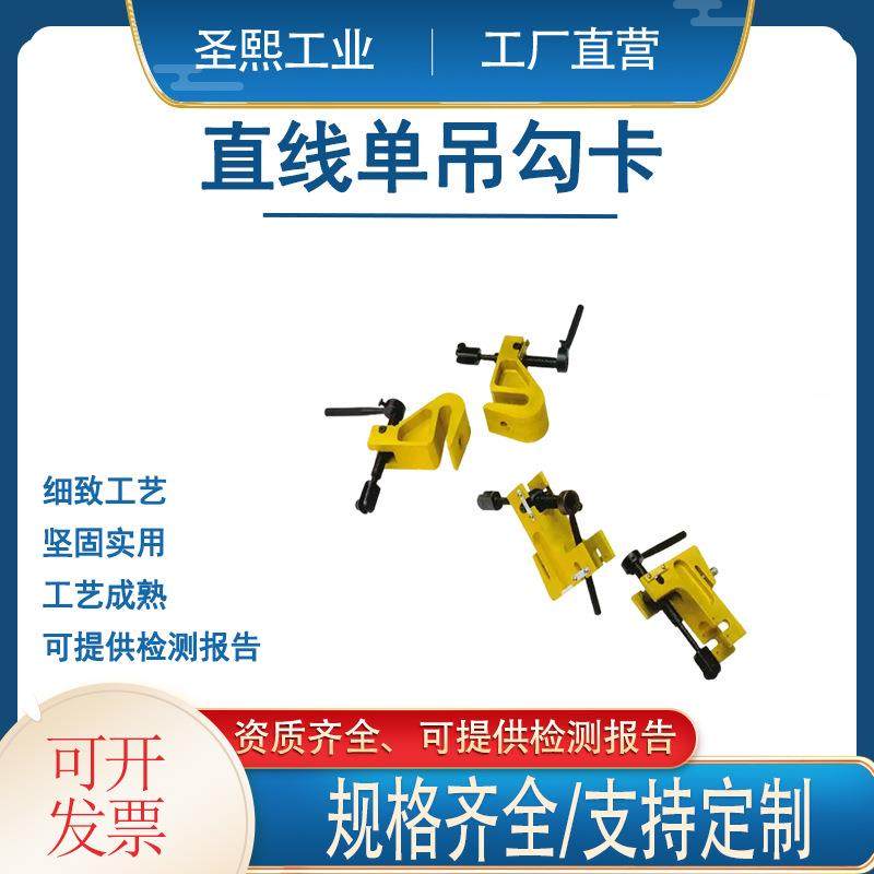 可调直线单吊勾卡3吨直线用铝合金自封式单线卡具绝缘子卡具
