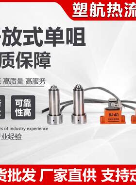 开放式单咀热流道单多点热嘴针阀浇口热流道塑料模具注射喷嘴