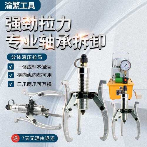 分体液压拉马5T10T20T30T50T100吨三爪二爪分离式拔轮器轴承拆卸