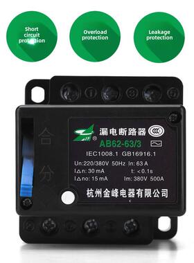 AB62-20A 32A 40A 63A 金峰杭州萧山漏电断路保护器2P 3P 4P漏保