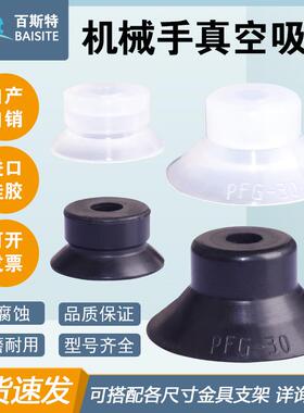 PFG-1.5-2-3-4-5-6-8-10-15-20-25-30-40-50妙德真空吸盘硅胶橡胶