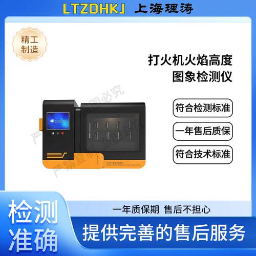 理涛LT-L019打火机火焰高度检测仪ISO9994:2005介绍说明