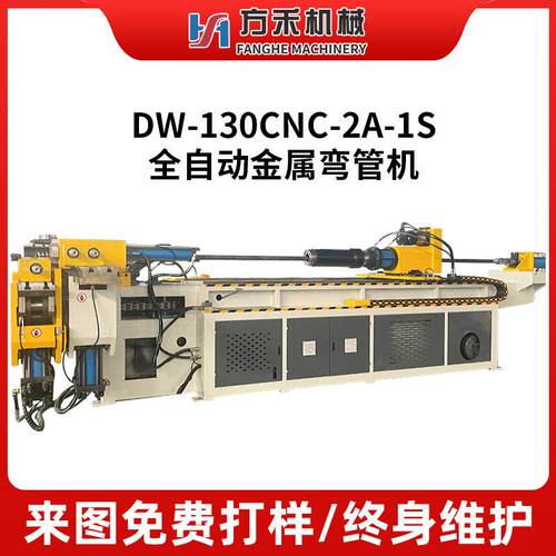 DW-130CNC-2A-1S全自动金属弯管机数控不锈钢全自动弯管机