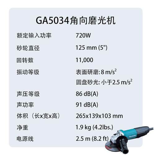 牧田 GA5034 角向磨光机 抛光 打磨机 切割机