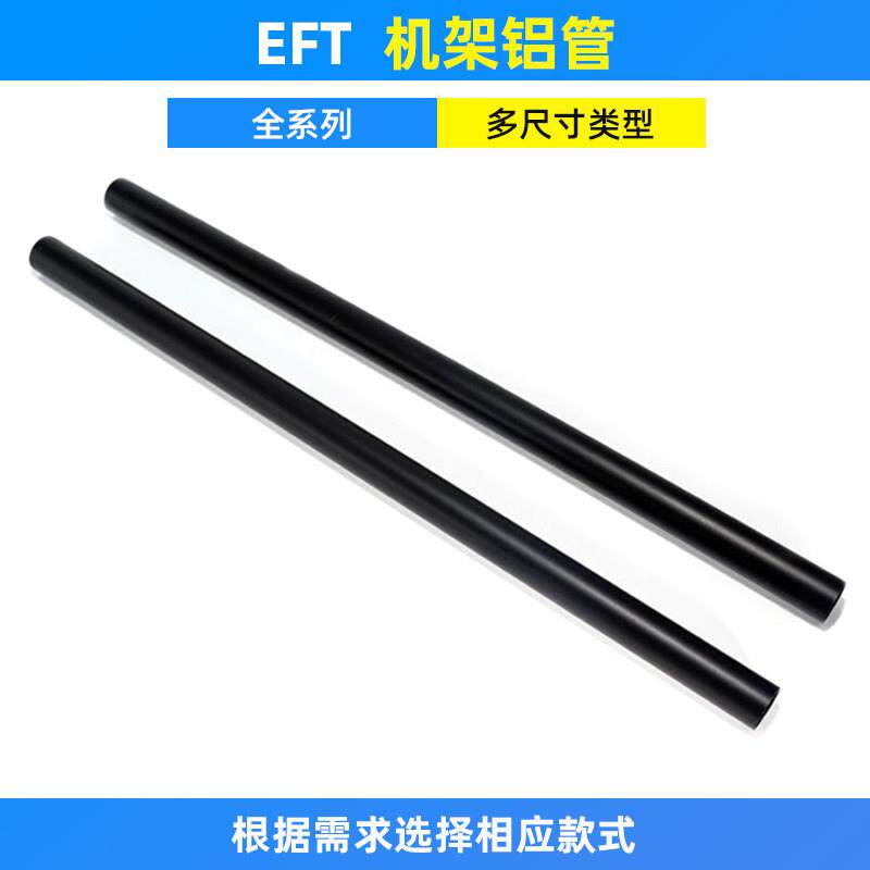 EFT翼飞特无人飞机机臂铝管地板撑脚架斜撑380 400 420 500 580mm