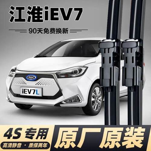 江淮iEV7无骨雨刮器18款胶条7S19后雨刷片配件雨刷器