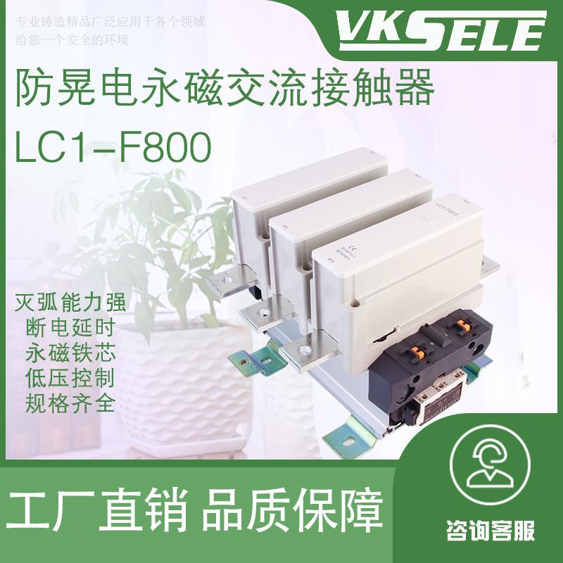 延时型防晃电永磁交流接触器cjx2-500交流接触器LC1(FS)接触器