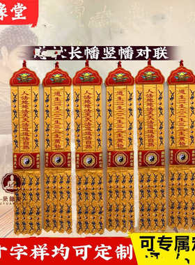 经幡佛幡长幡 1.5米龙头八卦幡道法自然竖幡挂幡神堂装饰对联法器