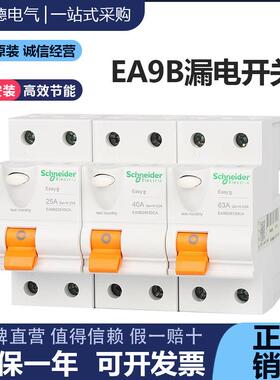 原装漏电断路器EA9B24030C 22530C 2P 25A 40A 63A A类