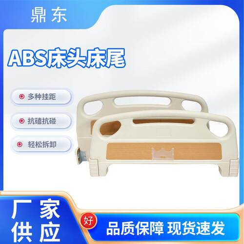 可拆卸护理床ABS床头床尾 养老院平板床配件床头板加厚挡板床尾板
