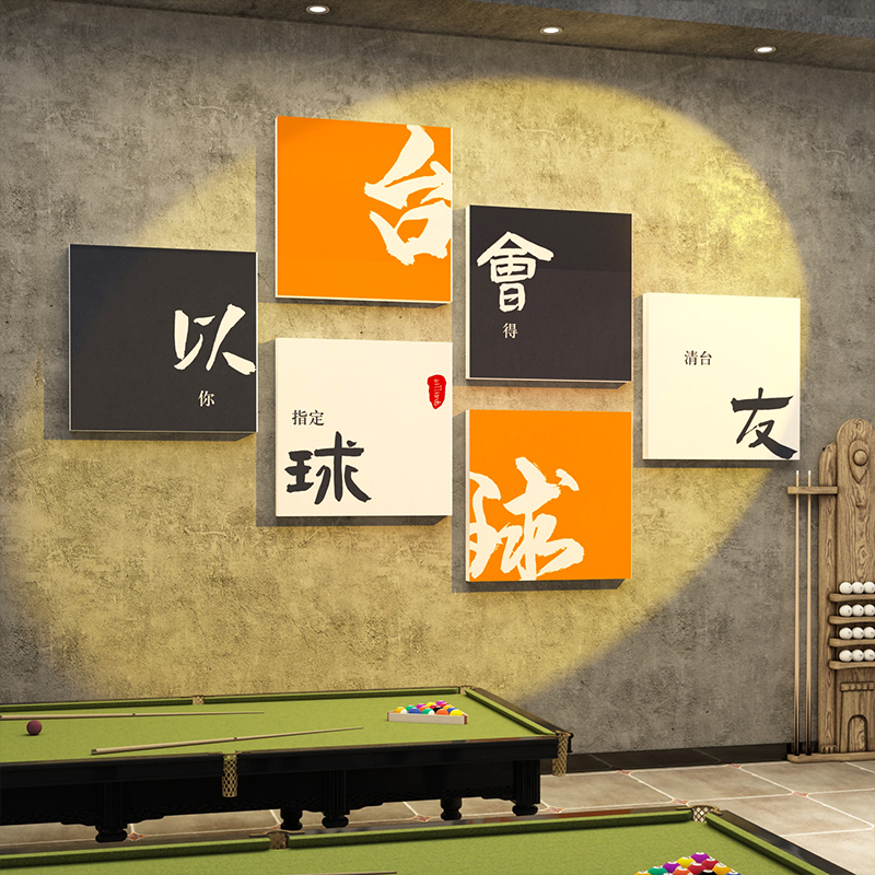 网红台球厅装饰画桌球室墙面布置用品广告大全背景形象墙海报贴纸