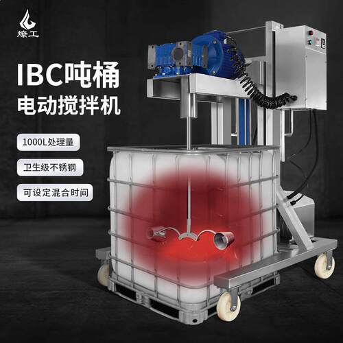 IBC吨桶1000L工业不锈钢电动搅拌分散机混合设备锥形伸缩桨