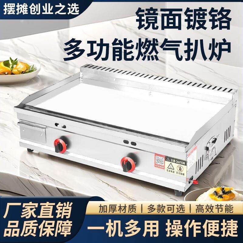 新升级镜面镀铬扒炉汉堡手抓饼铁板烧不沾扒炉商用燃气摆摊设备