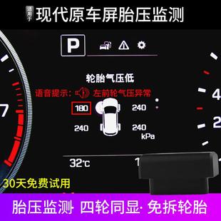 来福新途科胜领动9索纳塔18代款IX5无品牌/悦纳汽车原车屏3胎压检