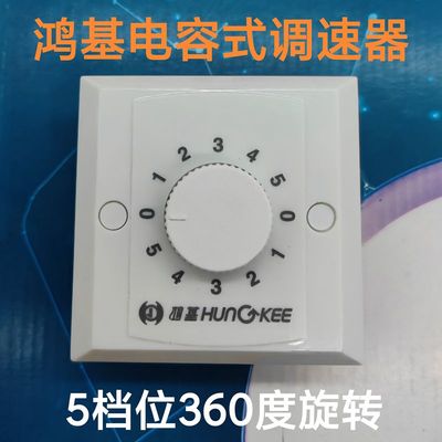 新款现货速发鸿基调速器 大功率5档电容式风扇调速器吊扇调速开关