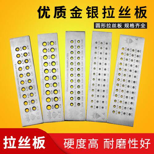 圆形拉线板正品黄金徐拉丝板金银拔丝板半圆拔线板打金首饰工具