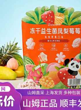 山姆超市 Botherless 冻干益生菌凤梨莓莓 210g 正品代购